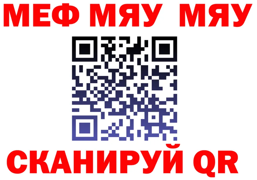 МЯУ-МЯУ мяу мяу зеркало нарко площадка mega Вышний Волочёк